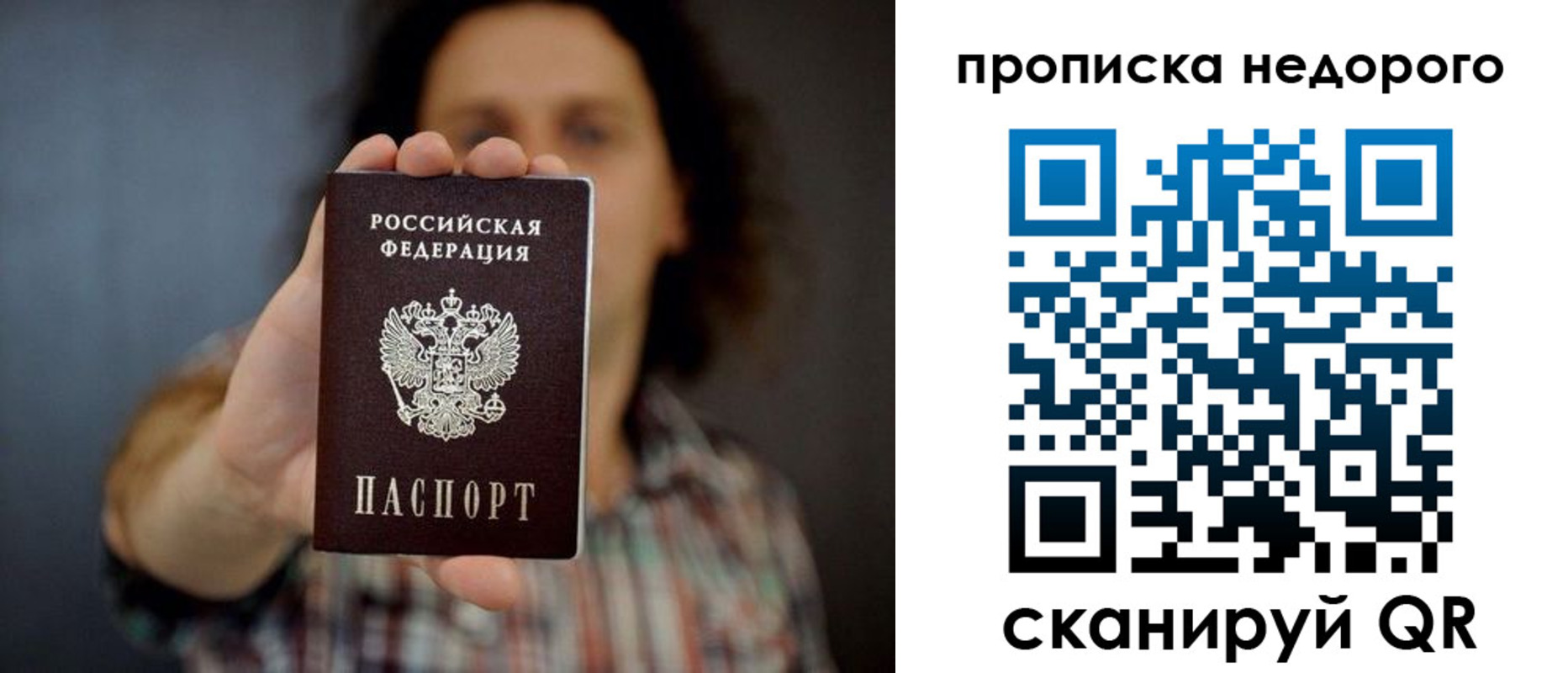 временная регистрация в квартире в Анапе