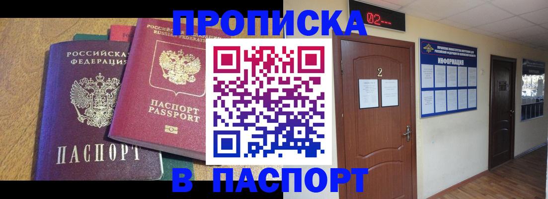 прописка ребенка в Анапе