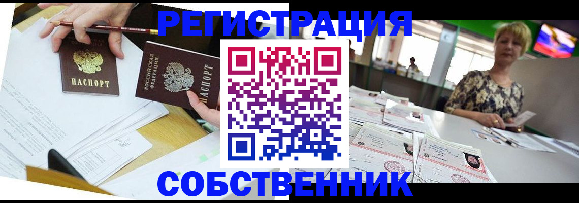 прописка 2025 в Анапе