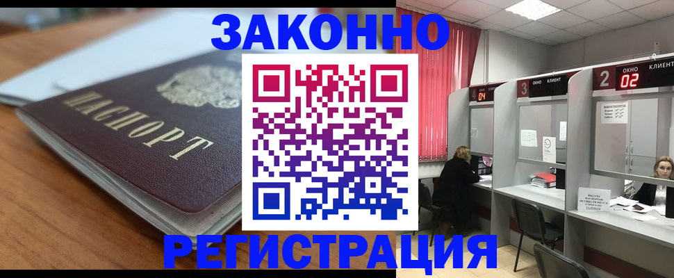 прописка гарантия в Анапе