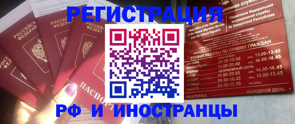 временная регистрация законно в Анапе