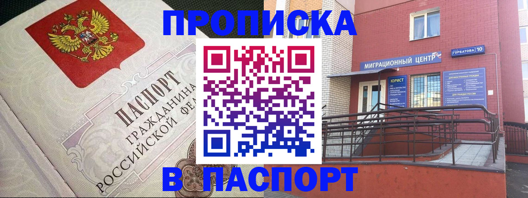 временная регистрация в квартире в Анапе